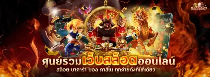 เว็บตรงรวมเกม